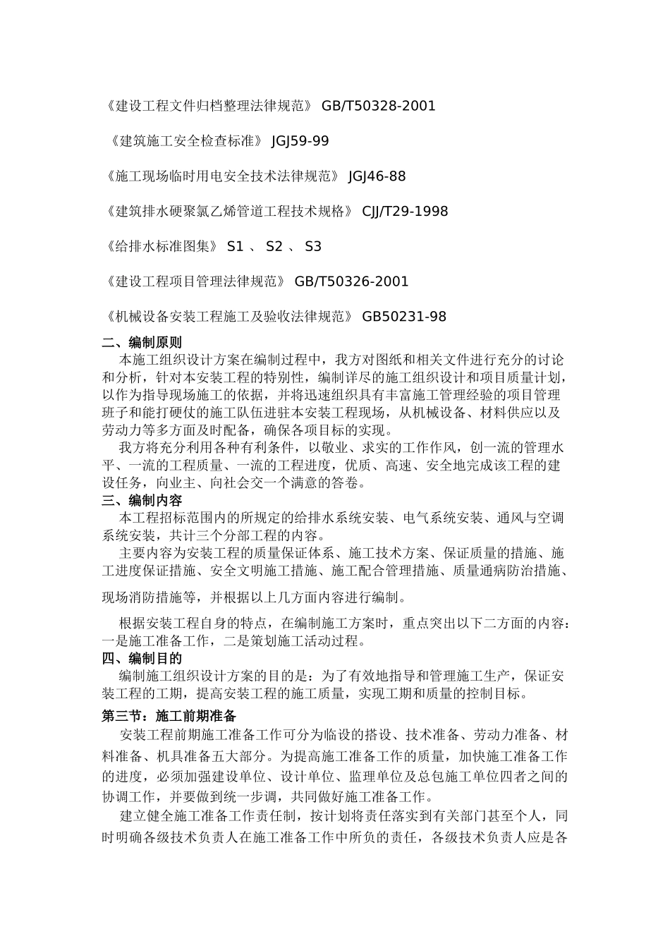 某变电所安装施工方案_第3页