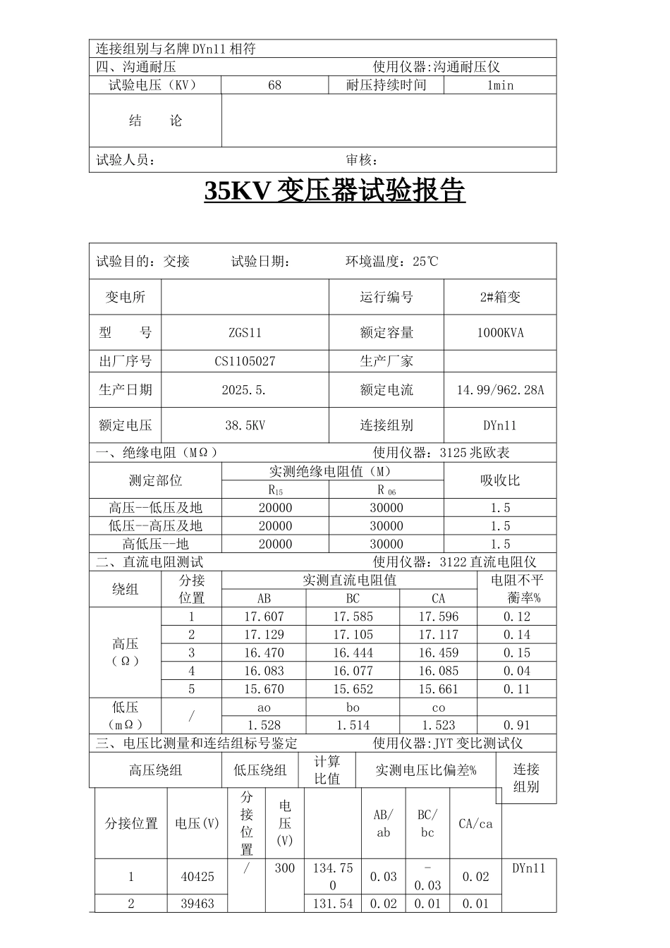 某变电所35KV变压器电气交接试验报告_第2页