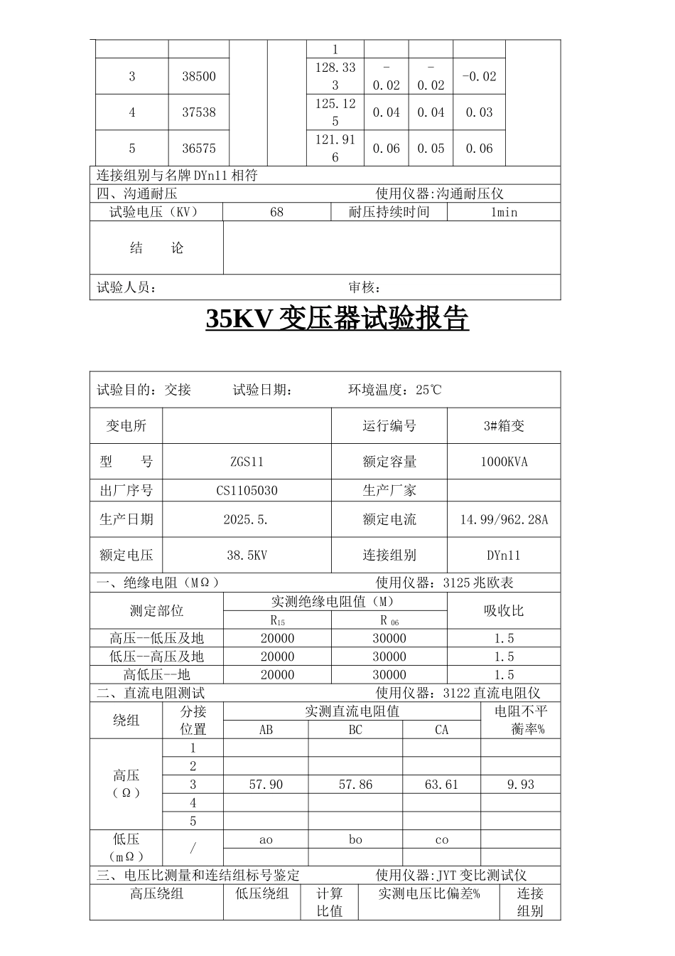 某变电所35KV变压器电气交接试验报告_第3页