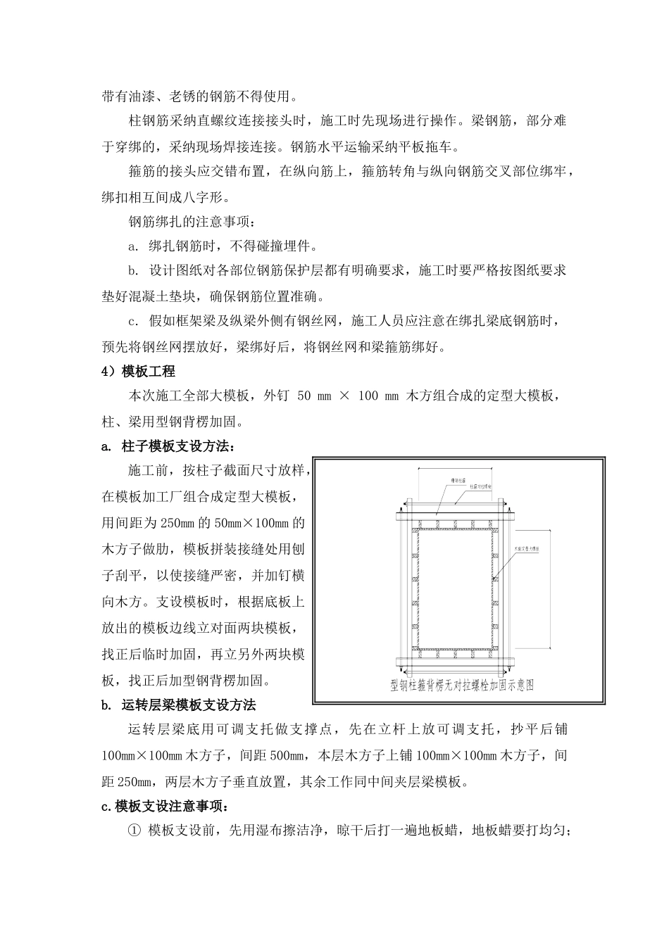 某发电厂汽机基座施工方案_第3页