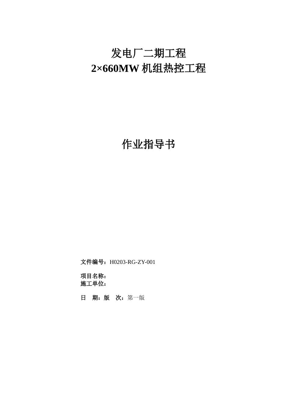某发电厂热控工程一次元件校验作业指导书_第2页