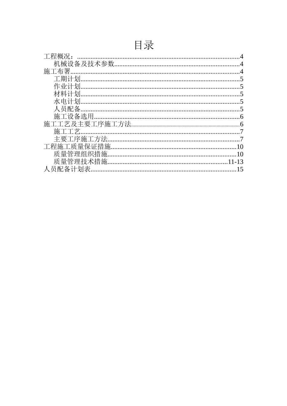 某变电站水泥搅拌桩监控方案及报审表_第3页