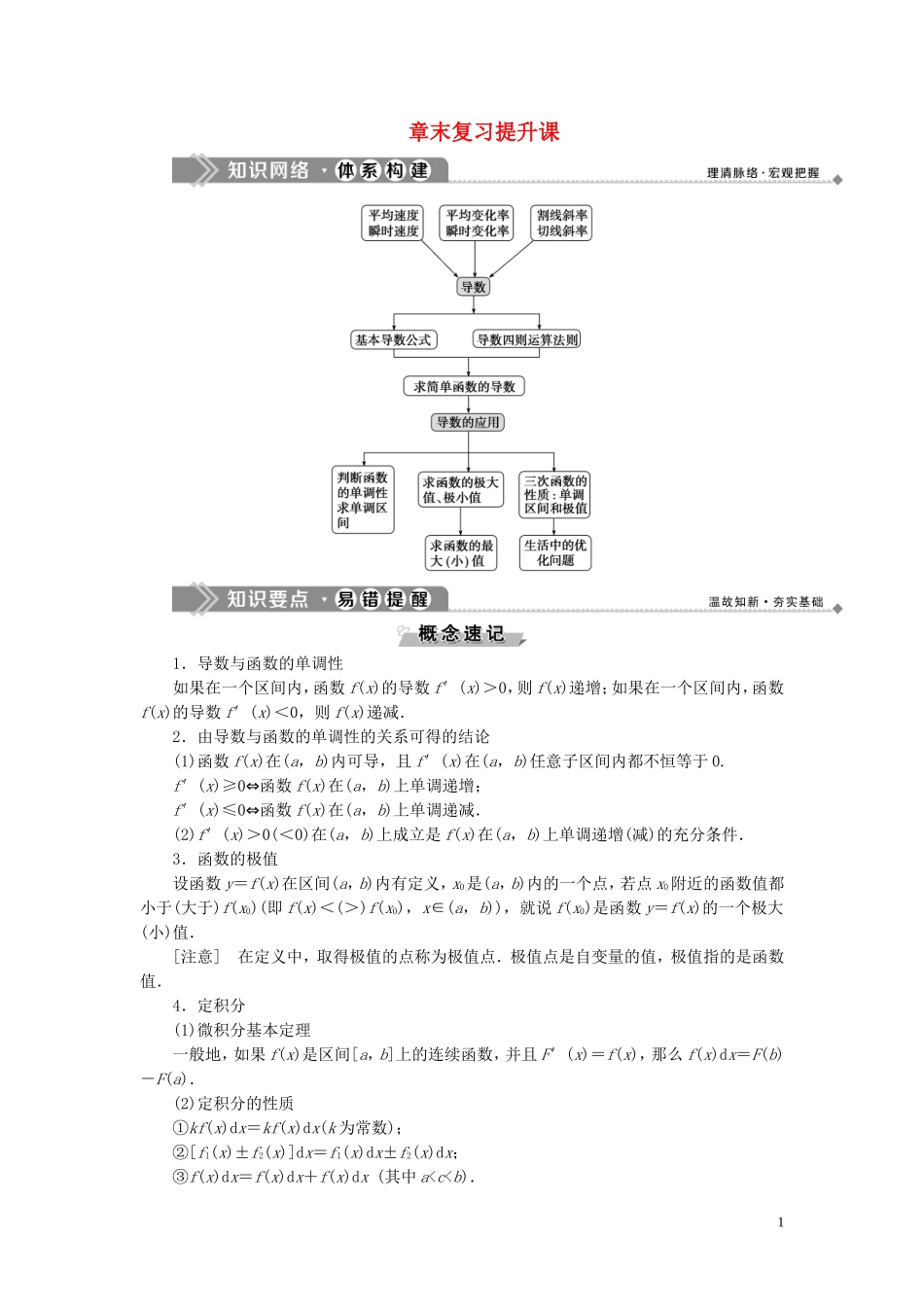 高中数学 第4章 导数及其应用章末复习提升课学案 湘教版选修2-2-湘教版高二选修2-2数学学案_第1页