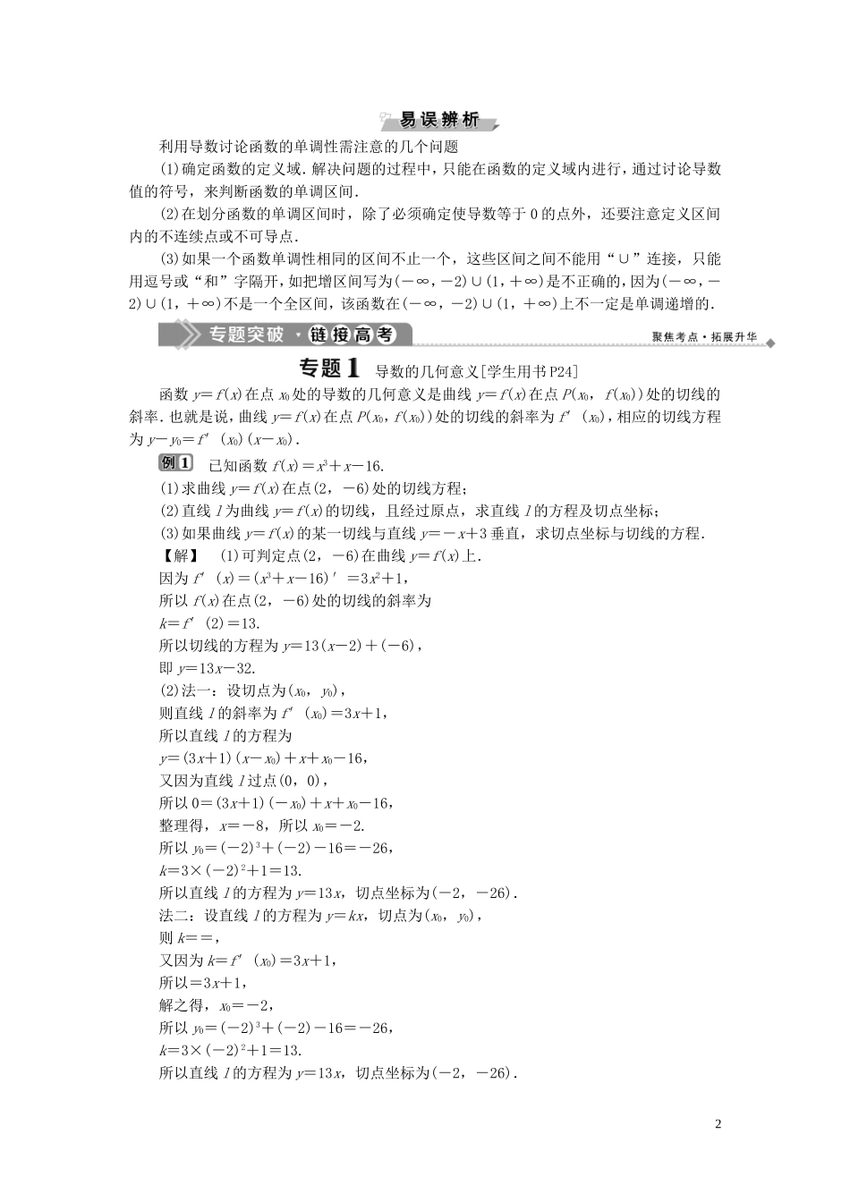 高中数学 第4章 导数及其应用章末复习提升课学案 湘教版选修2-2-湘教版高二选修2-2数学学案_第2页
