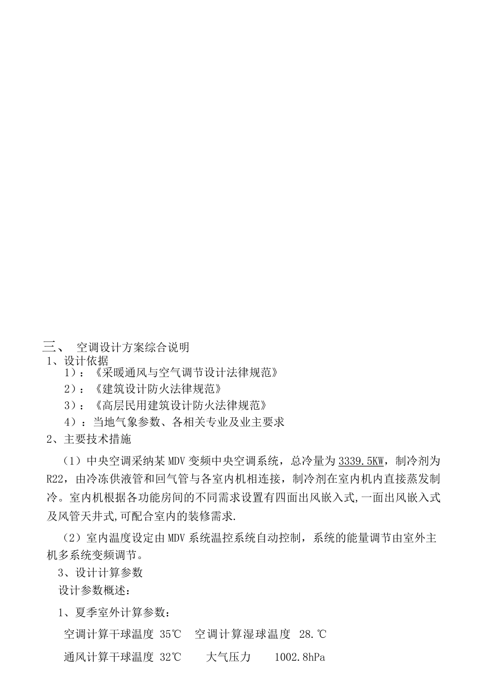 某变频一托多中央空调投标样本及施工组织设计_第2页