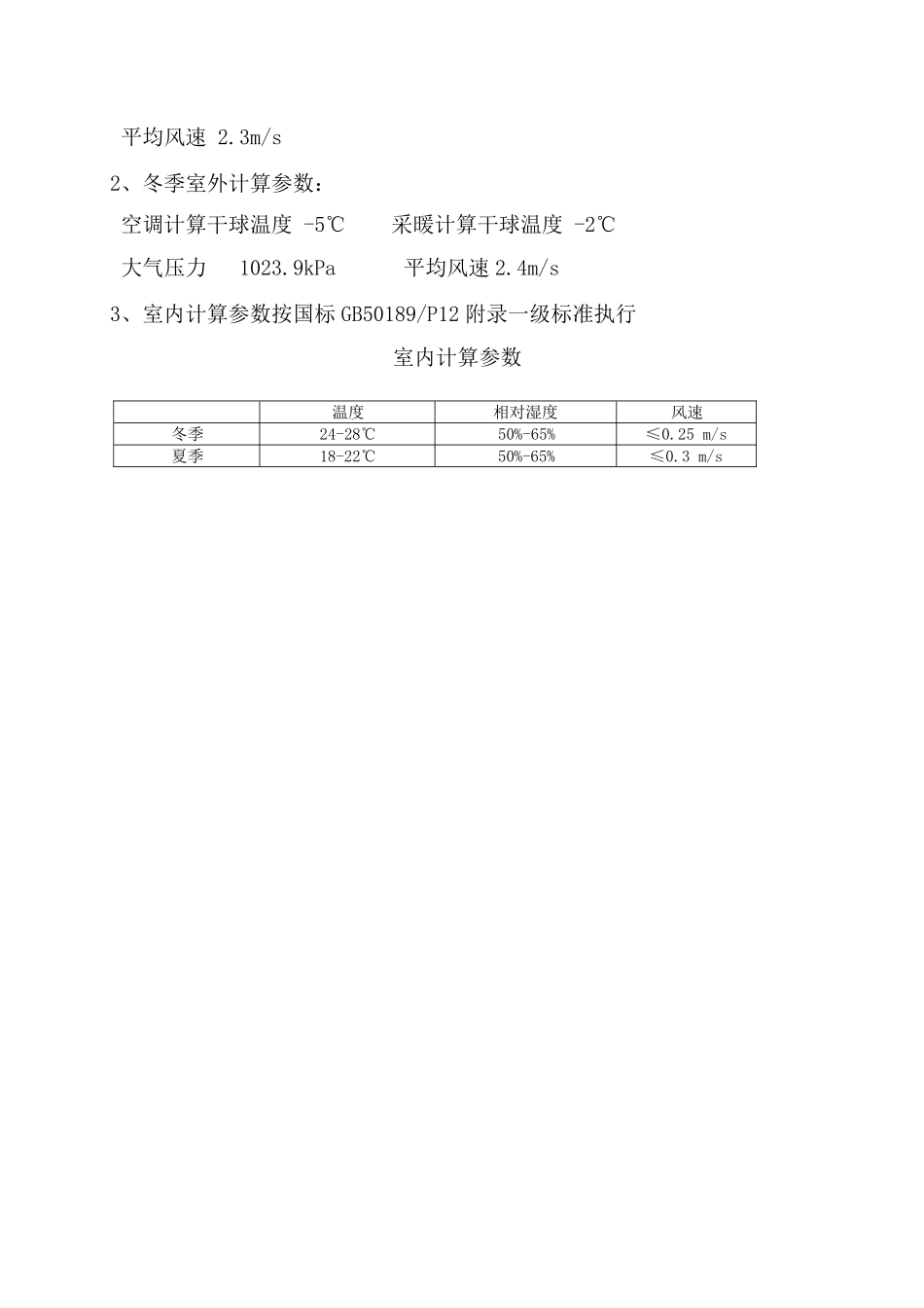 某变频一托多中央空调投标样本及施工组织设计_第3页