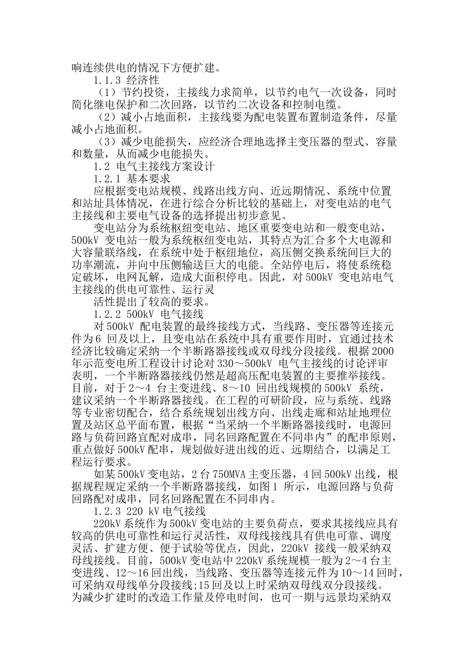 某变电站电气设计案例分析_第2页