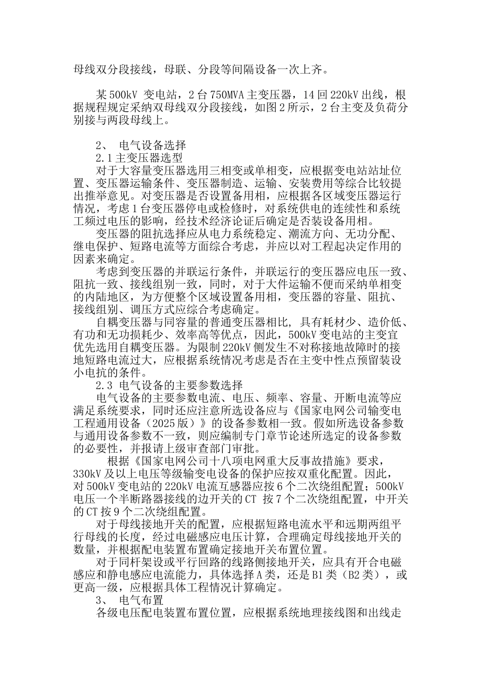 某变电站电气设计案例分析_第3页