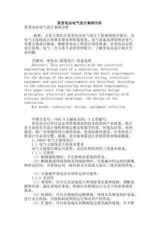 某变电站电气设计案例分析