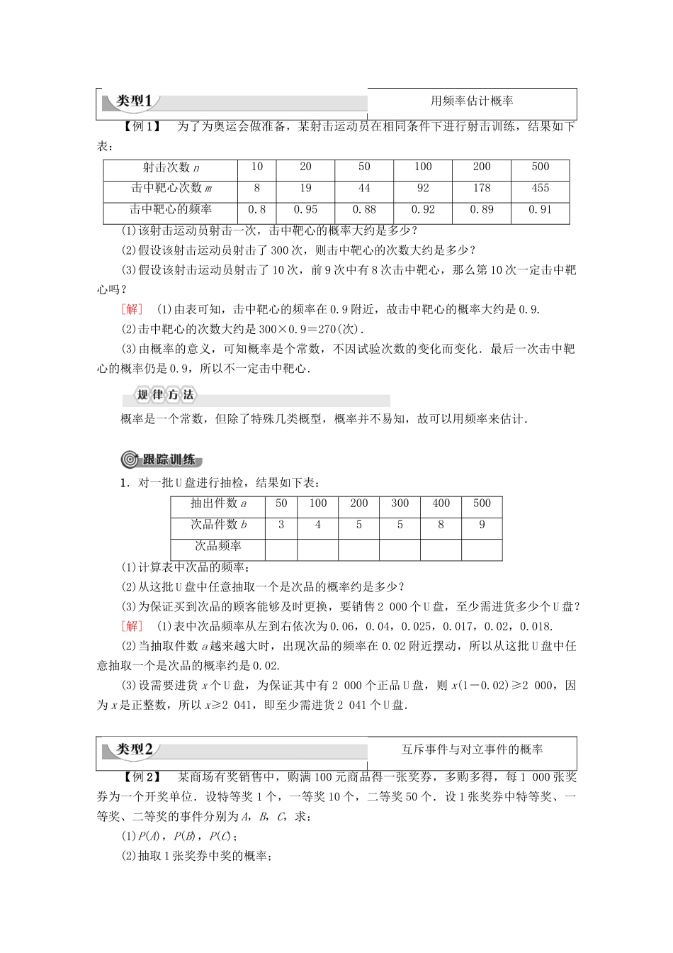 高中数学 第3章 概率章末复习课学案 新人教A版必修3-新人教A版高一必修3数学学案_第2页
