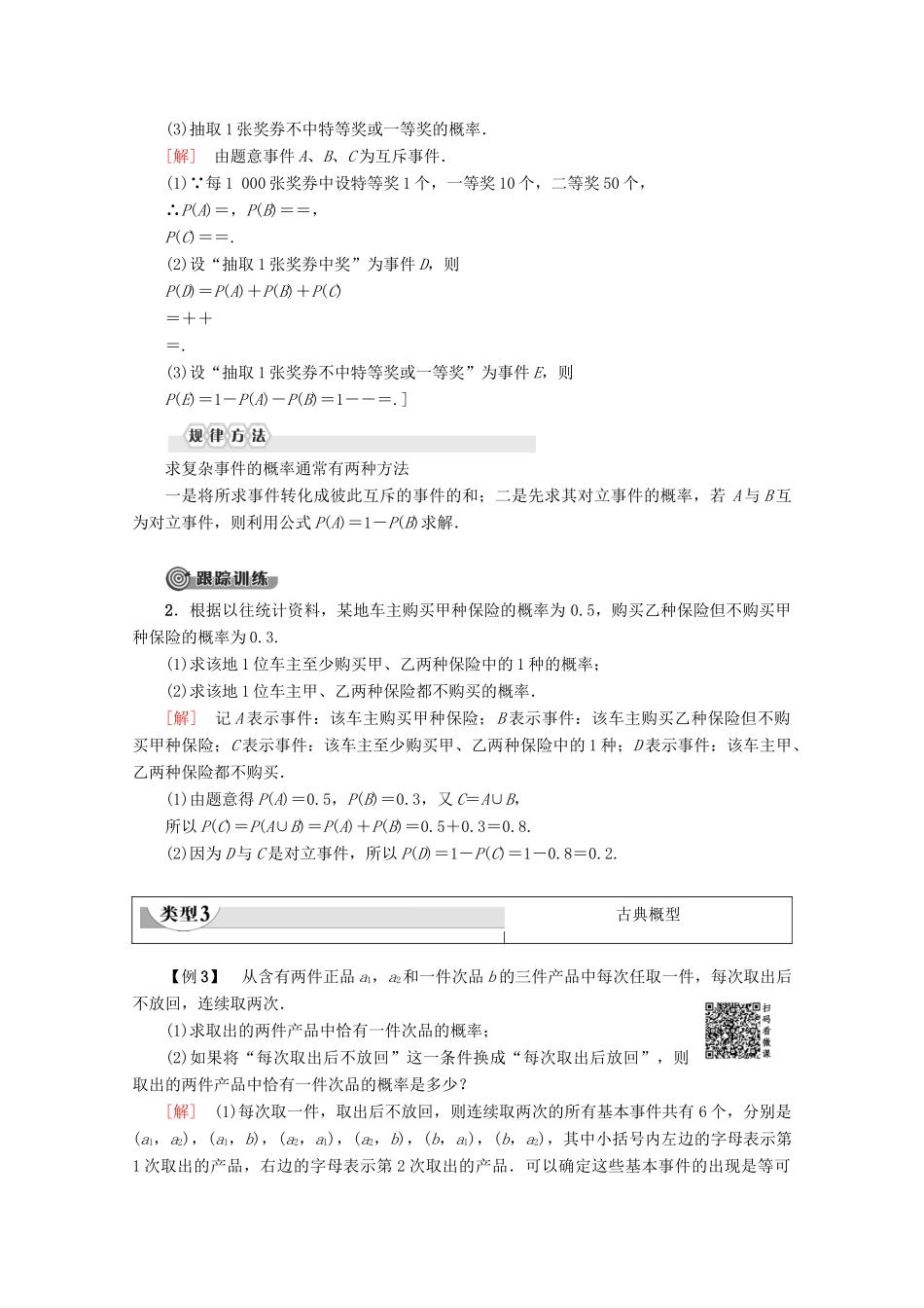 高中数学 第3章 概率章末复习课学案 新人教A版必修3-新人教A版高一必修3数学学案_第3页