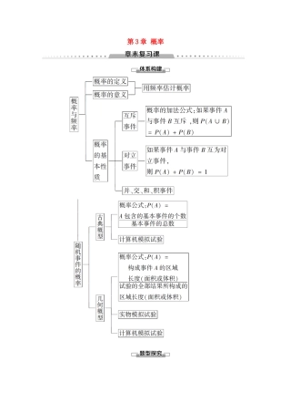 高中数学 第3章 概率章末复习课学案 新人教A版必修3-新人教A版高一必修3数学学案
