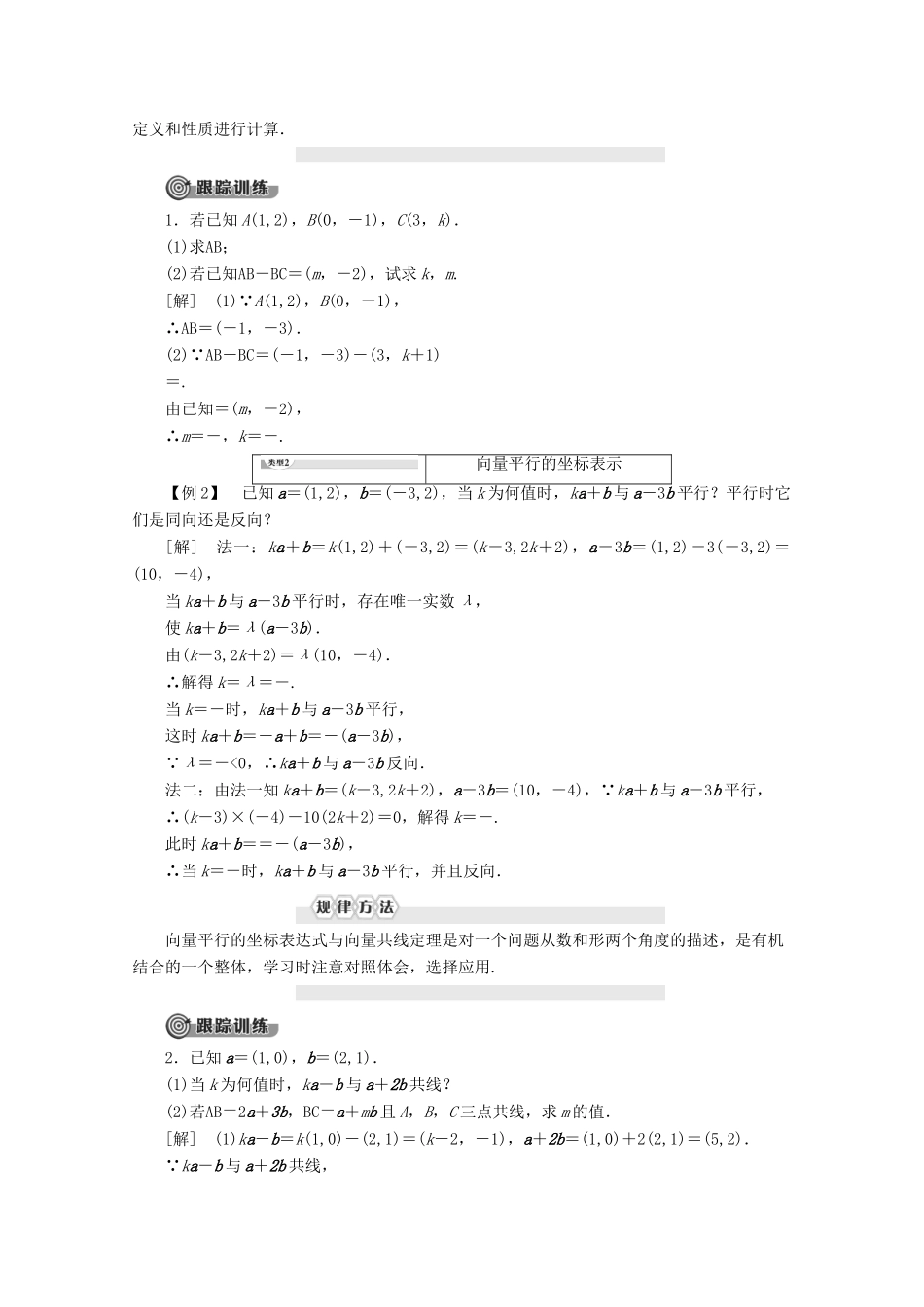 高中数学 第2章 平面向量 4 4.1 平面向量的坐标表示 4.2 平面向量线性运算的坐标表示 4.3 向量平行的坐标表示学案 北师大版必修4-北师大版高一必修4数学学案_第3页