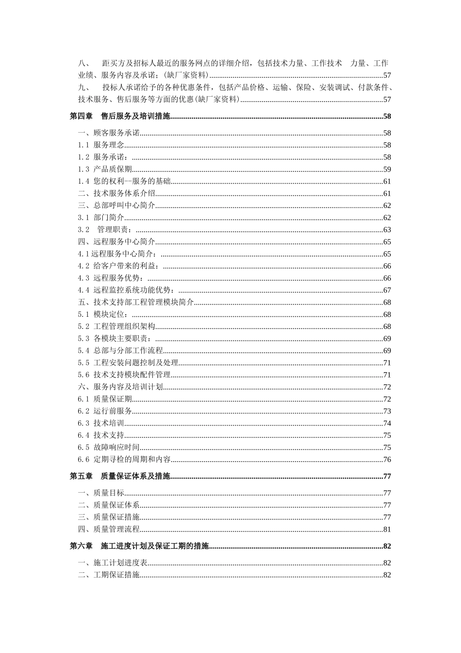 某变频多联机空调设备供货及安装工程投标文件_第3页