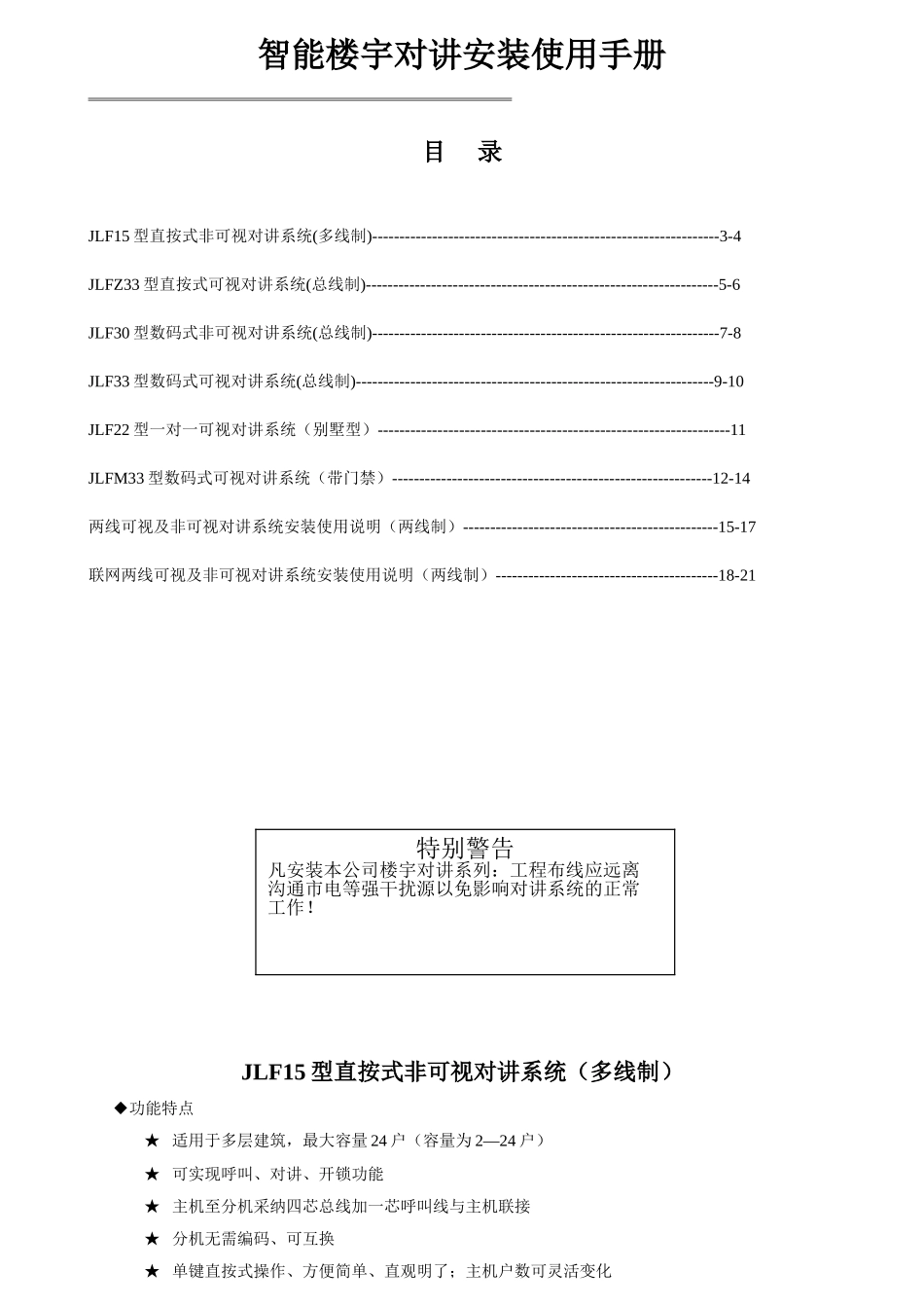 某品牌智能楼宇对讲系统安装使用手册_第2页
