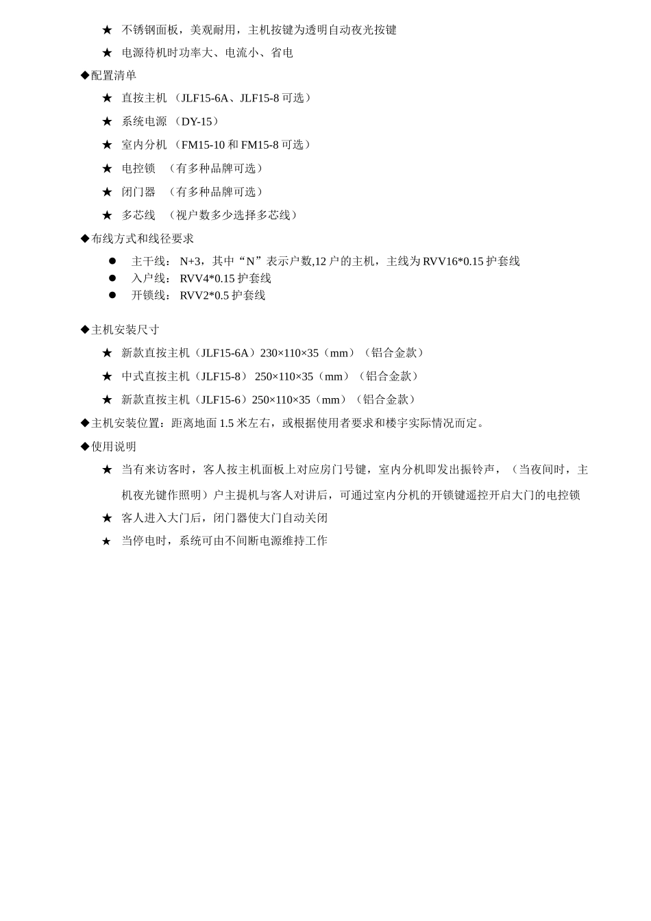 某品牌智能楼宇对讲系统安装使用手册_第3页