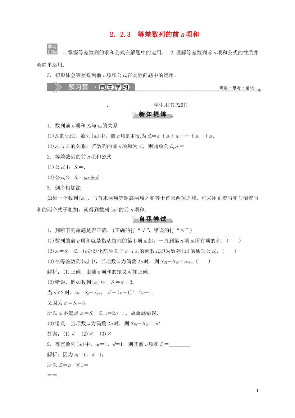 高中数学 第2章 数列 2.2.3 等差数列的前n项和学案 苏教版必修5-苏教版高二必修5数学学案_第1页
