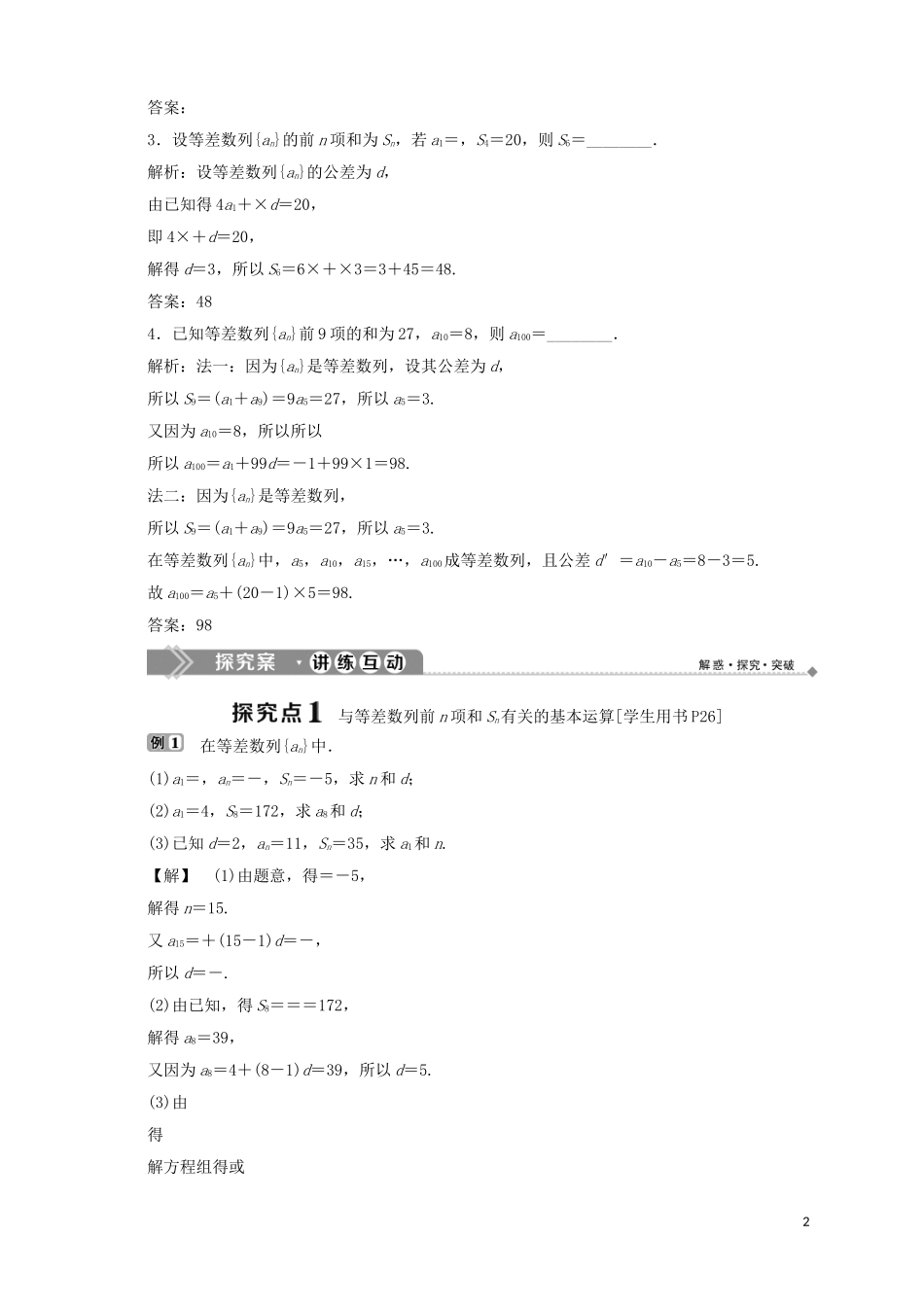 高中数学 第2章 数列 2.2.3 等差数列的前n项和学案 苏教版必修5-苏教版高二必修5数学学案_第2页