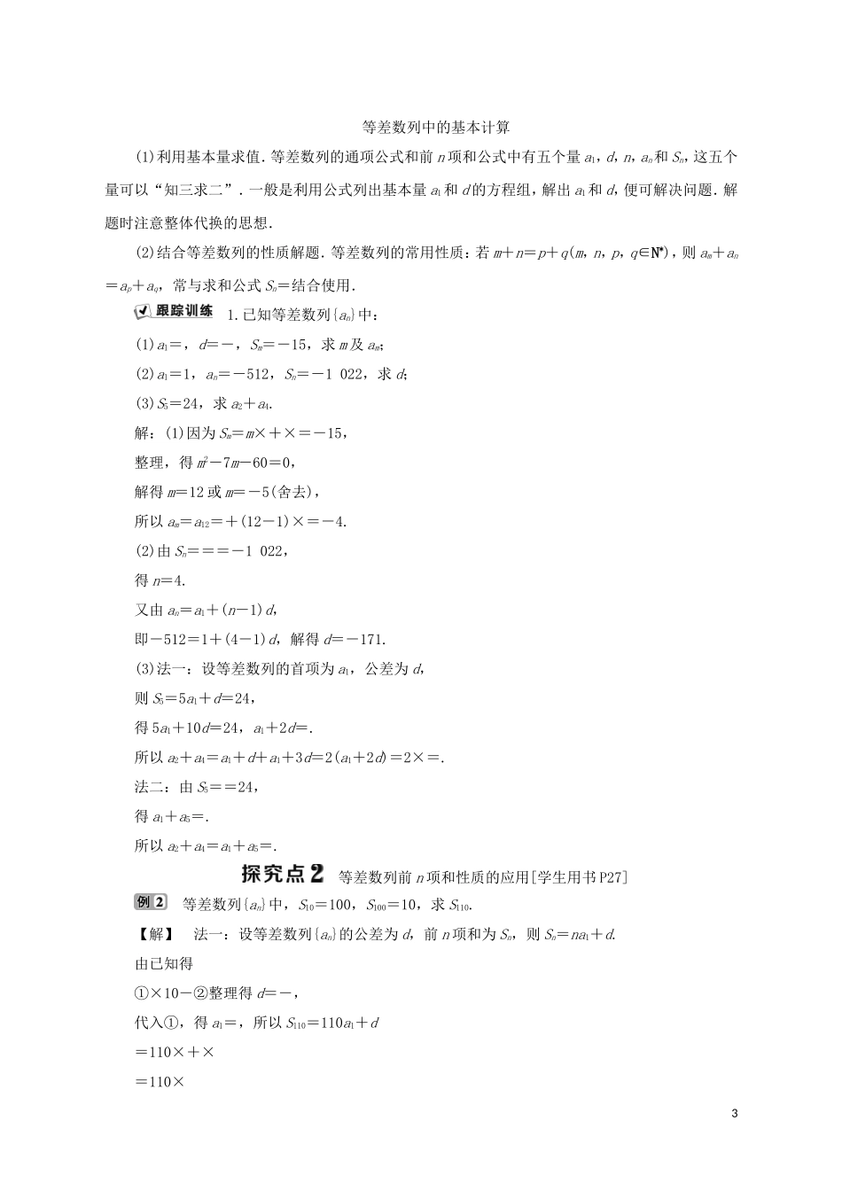 高中数学 第2章 数列 2.2.3 等差数列的前n项和学案 苏教版必修5-苏教版高二必修5数学学案_第3页