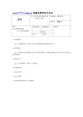 某口腔护理用品股份有限公司员工晋升管理流程手册