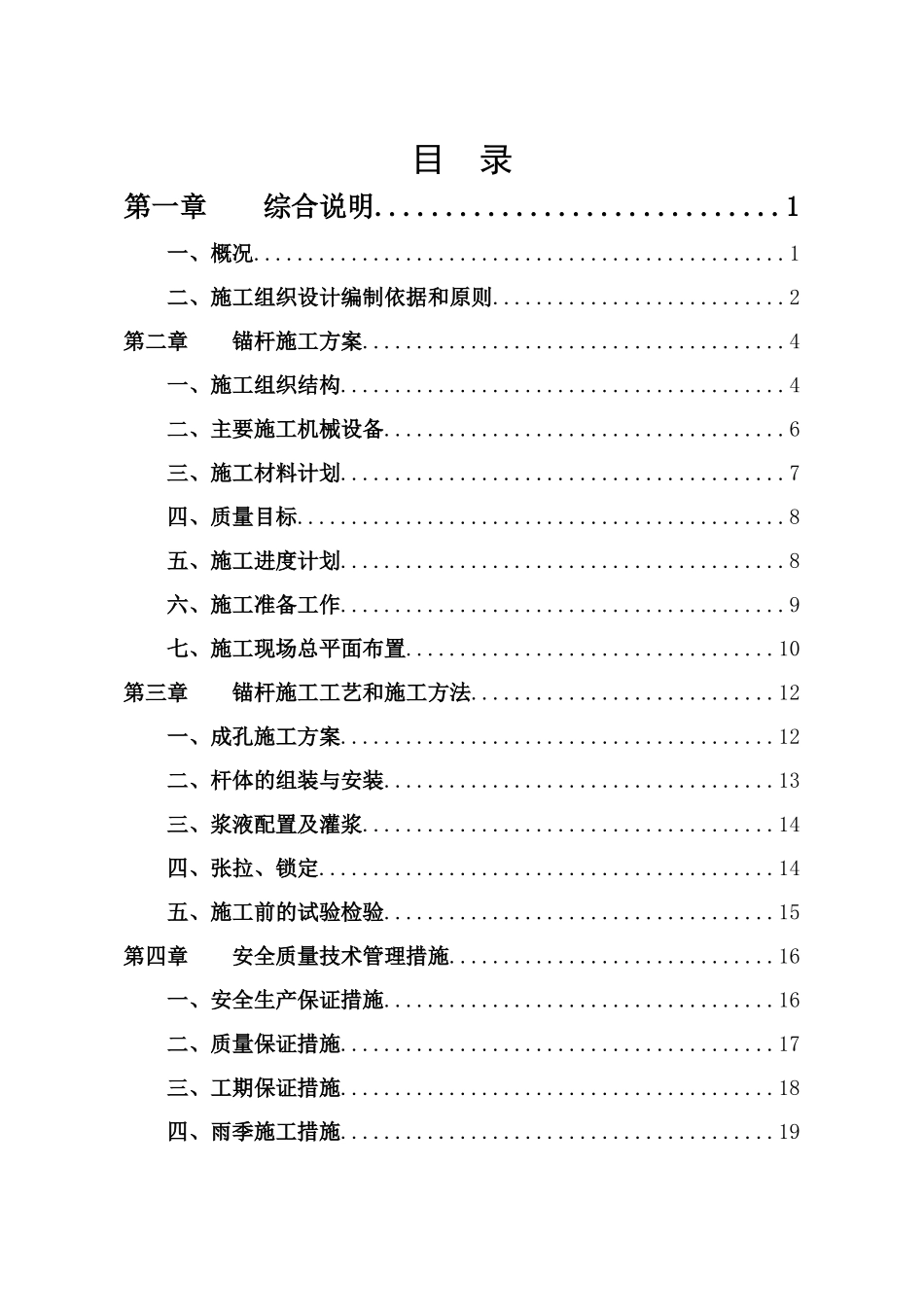 某商业广场地下车库喷锚支护施工方案_第3页