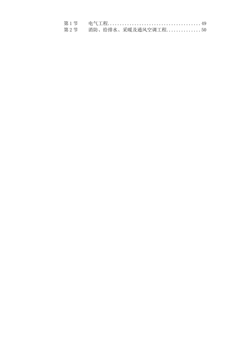 某口腔医院改造工程水电技术标_第2页