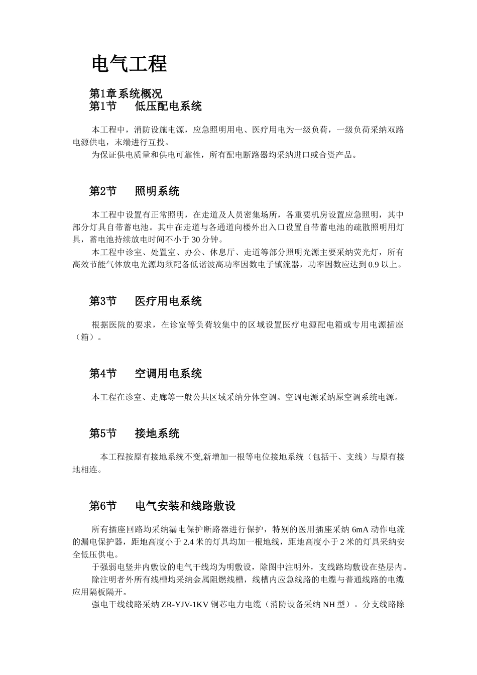 某口腔医院改造工程水电技术标_第3页