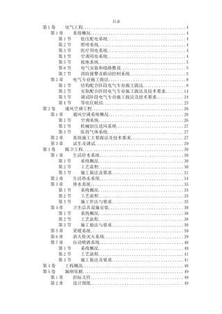 某口腔医院改造工程水电技术标