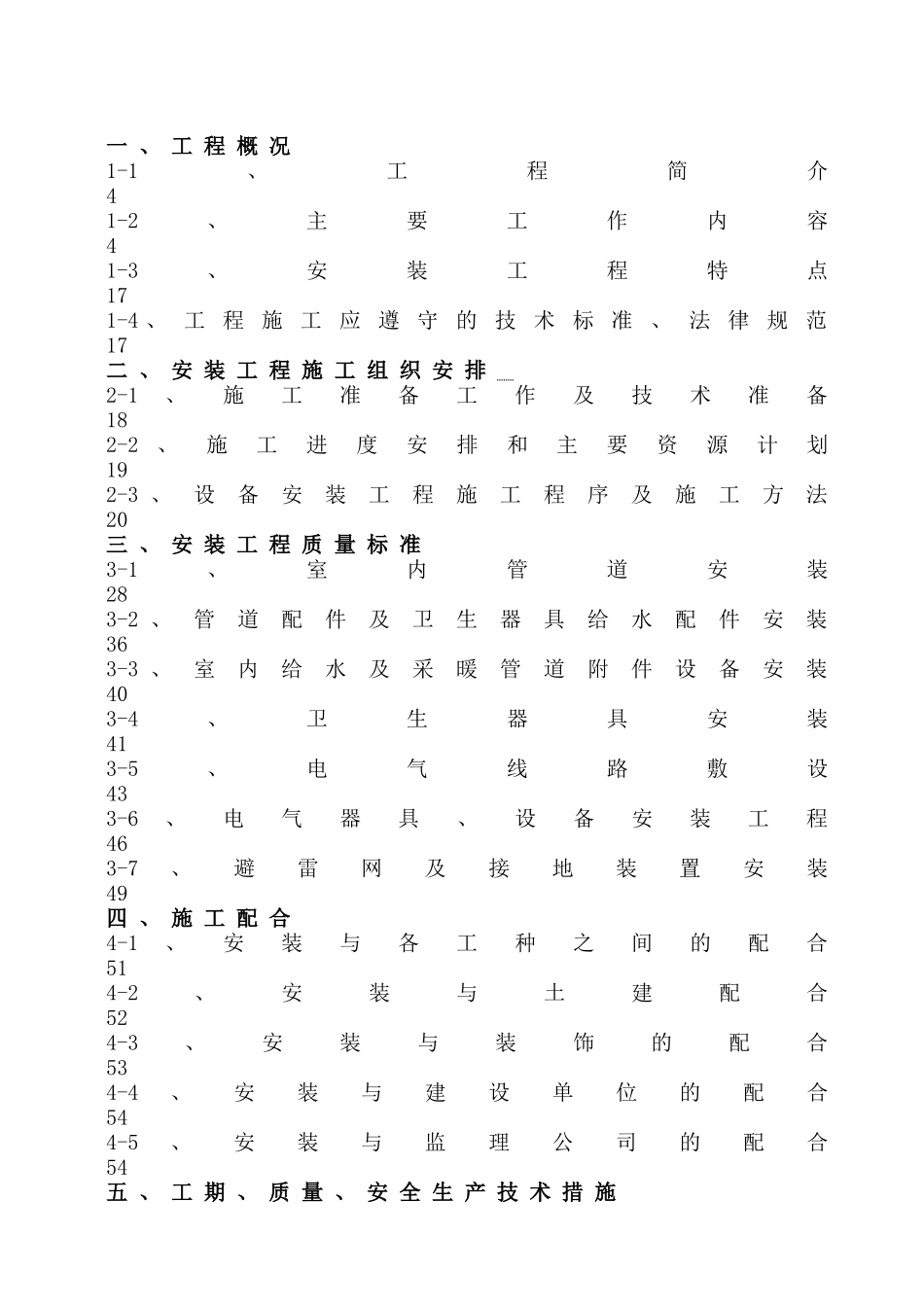 某商业工程水电安装施工方案_第2页