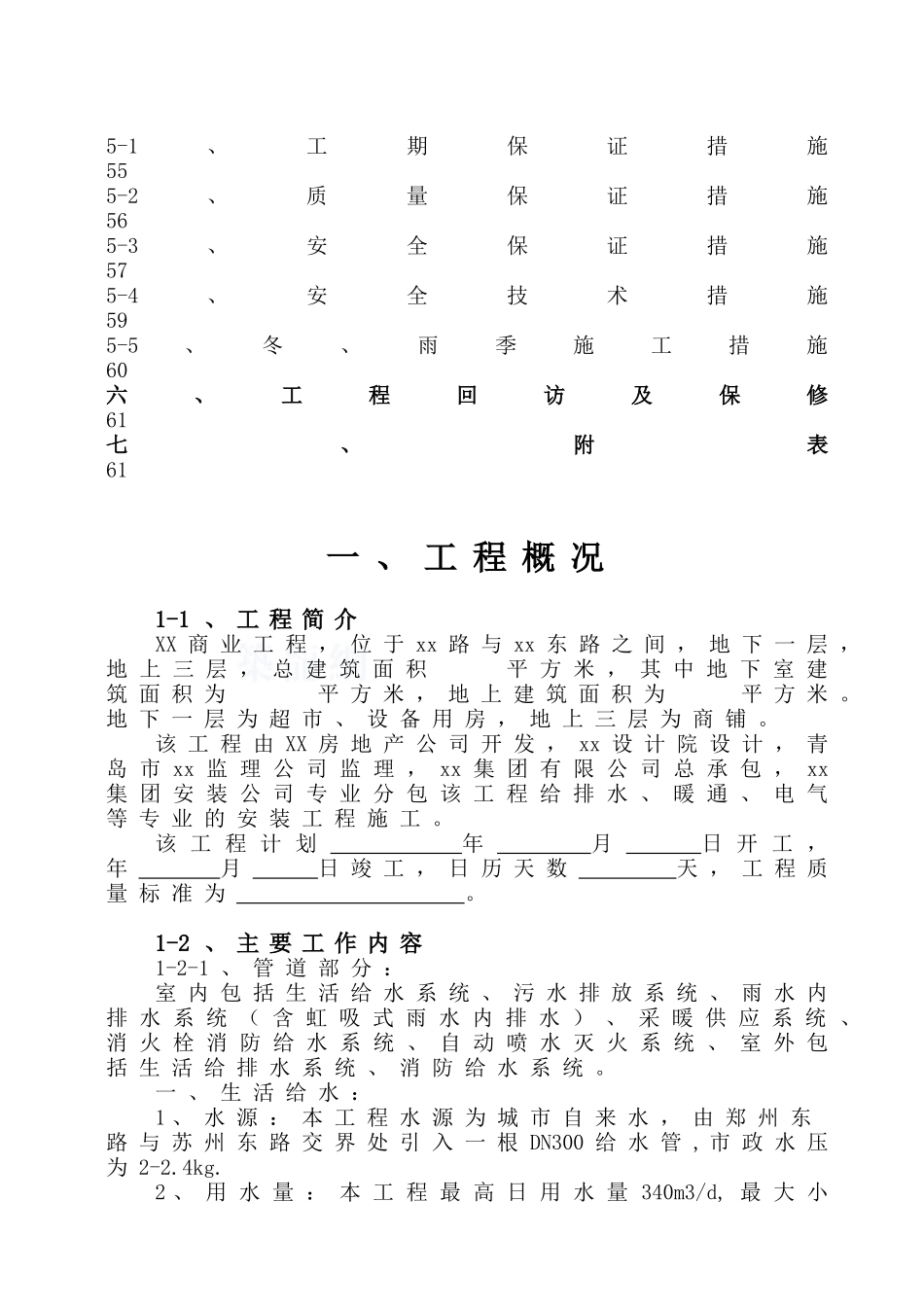 某商业工程水电安装施工方案_第3页