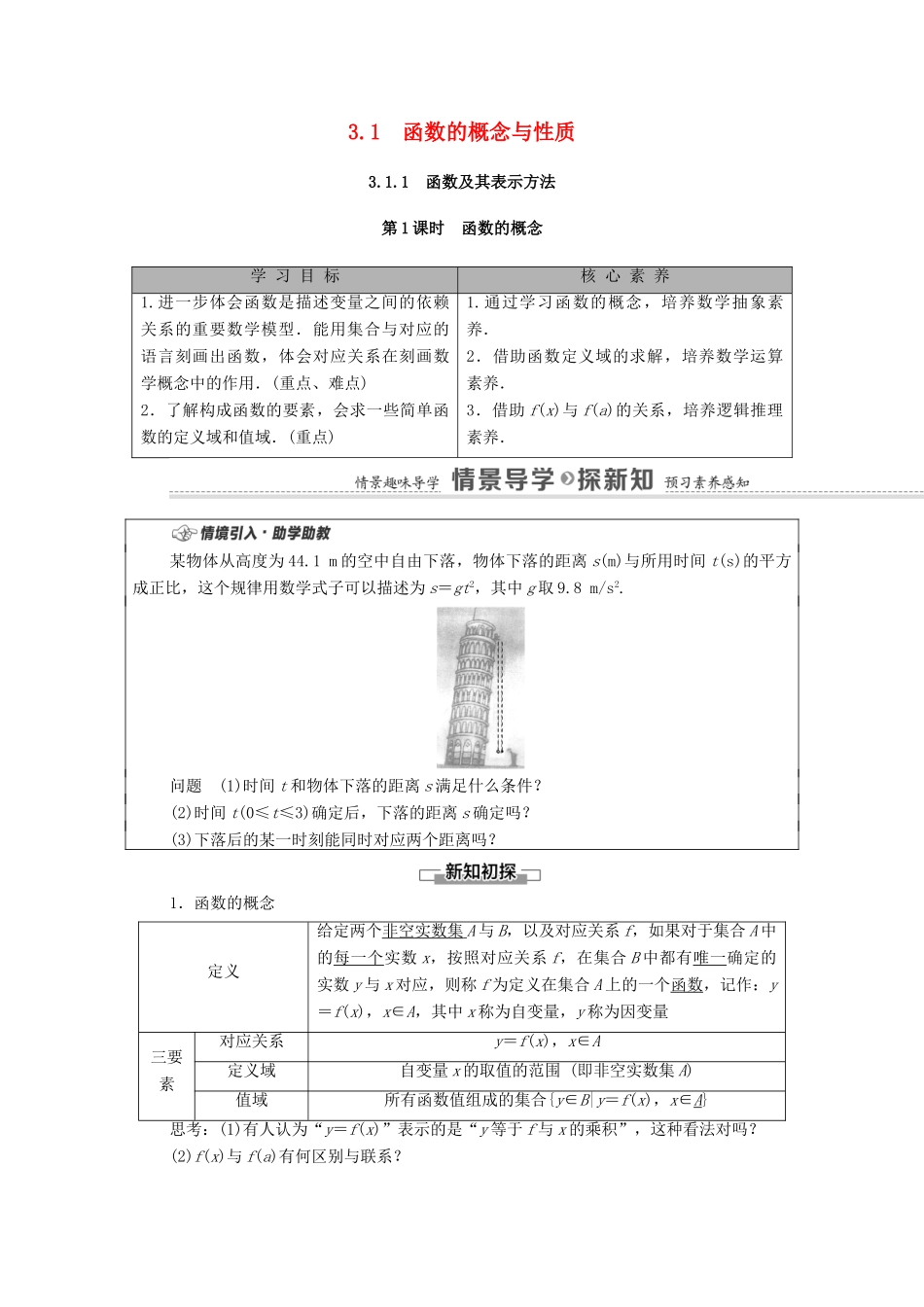 高中数学 第3章 函数 3.1 函数的概念与性质 3.1.1 函数及其表示方法 第1课时 函数的概念学案（含解析）新人教B版必修第一册-新人教B版高一第一册数学学案_第1页