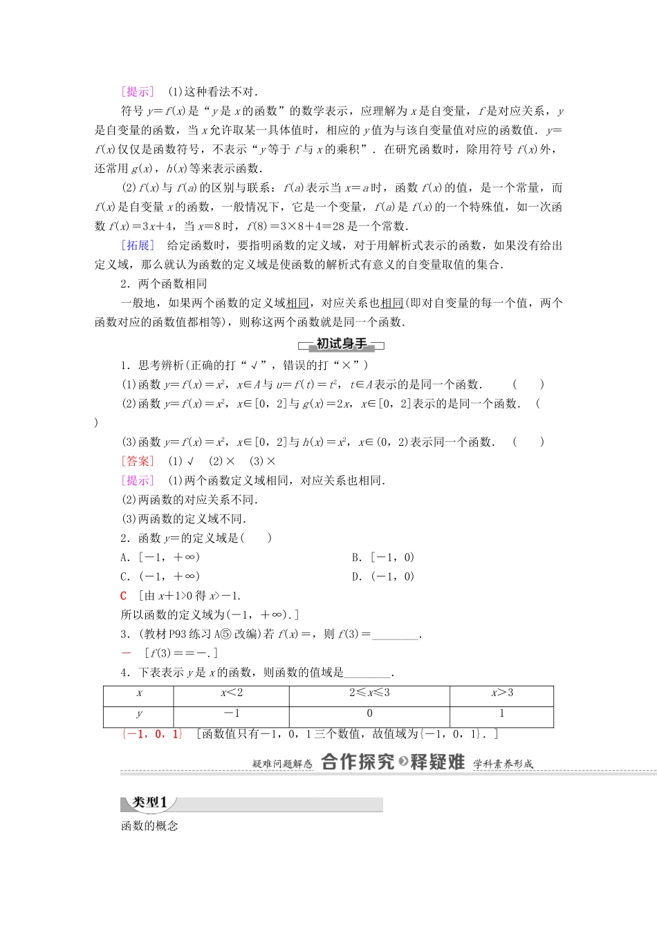 高中数学 第3章 函数 3.1 函数的概念与性质 3.1.1 函数及其表示方法 第1课时 函数的概念学案（含解析）新人教B版必修第一册-新人教B版高一第一册数学学案_第2页