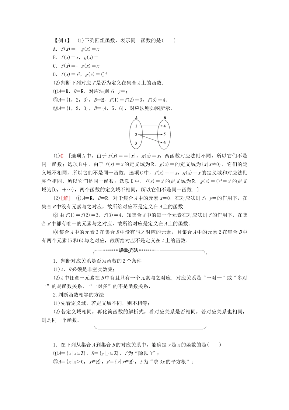 高中数学 第3章 函数 3.1 函数的概念与性质 3.1.1 函数及其表示方法 第1课时 函数的概念学案（含解析）新人教B版必修第一册-新人教B版高一第一册数学学案_第3页