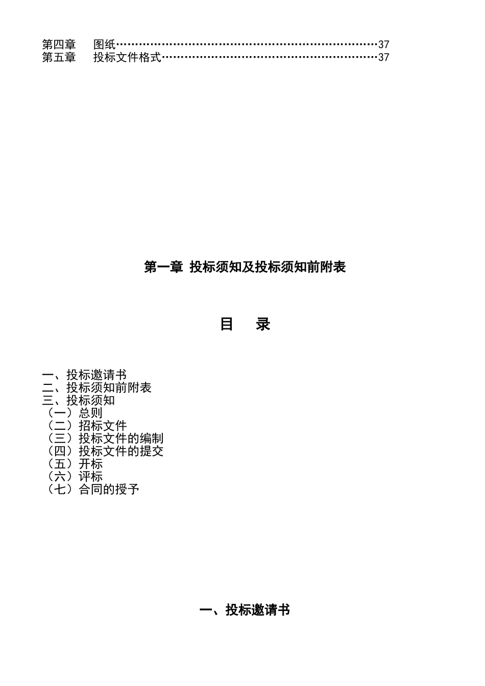 某售楼部园林景观招标文件_第2页