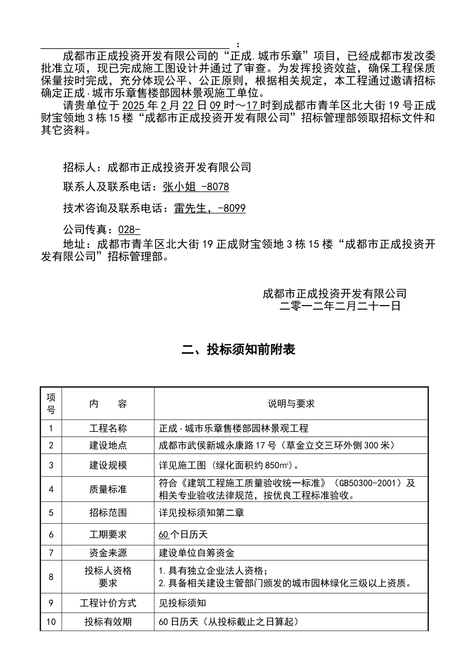 某售楼部园林景观招标文件_第3页