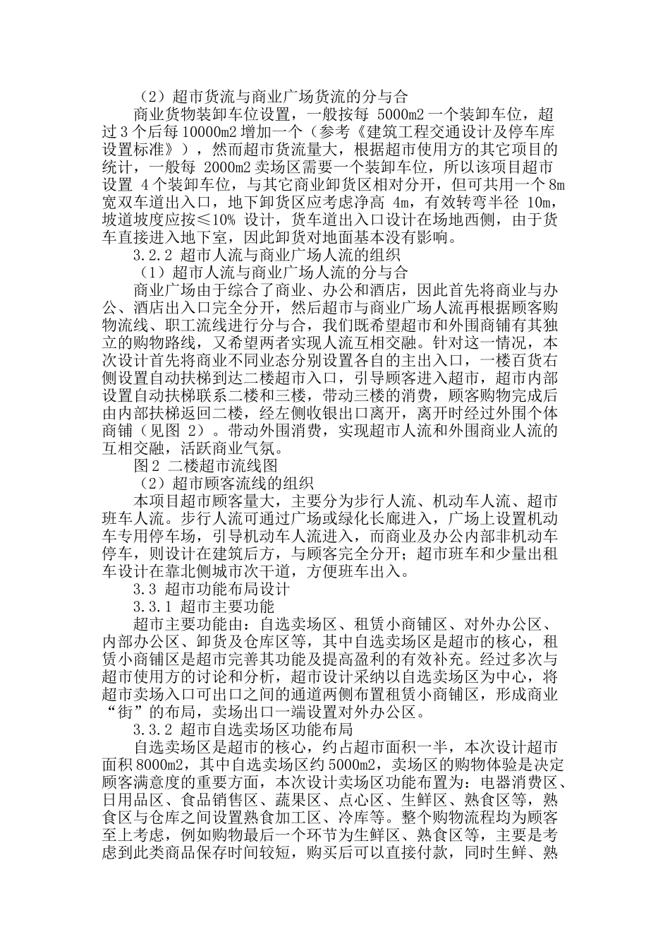 某商业广场大型超市设计要点探究_第2页
