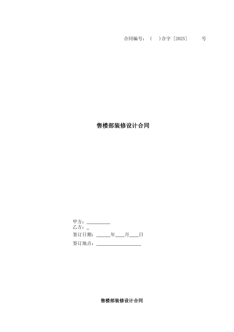 某售楼部设计合同_第1页