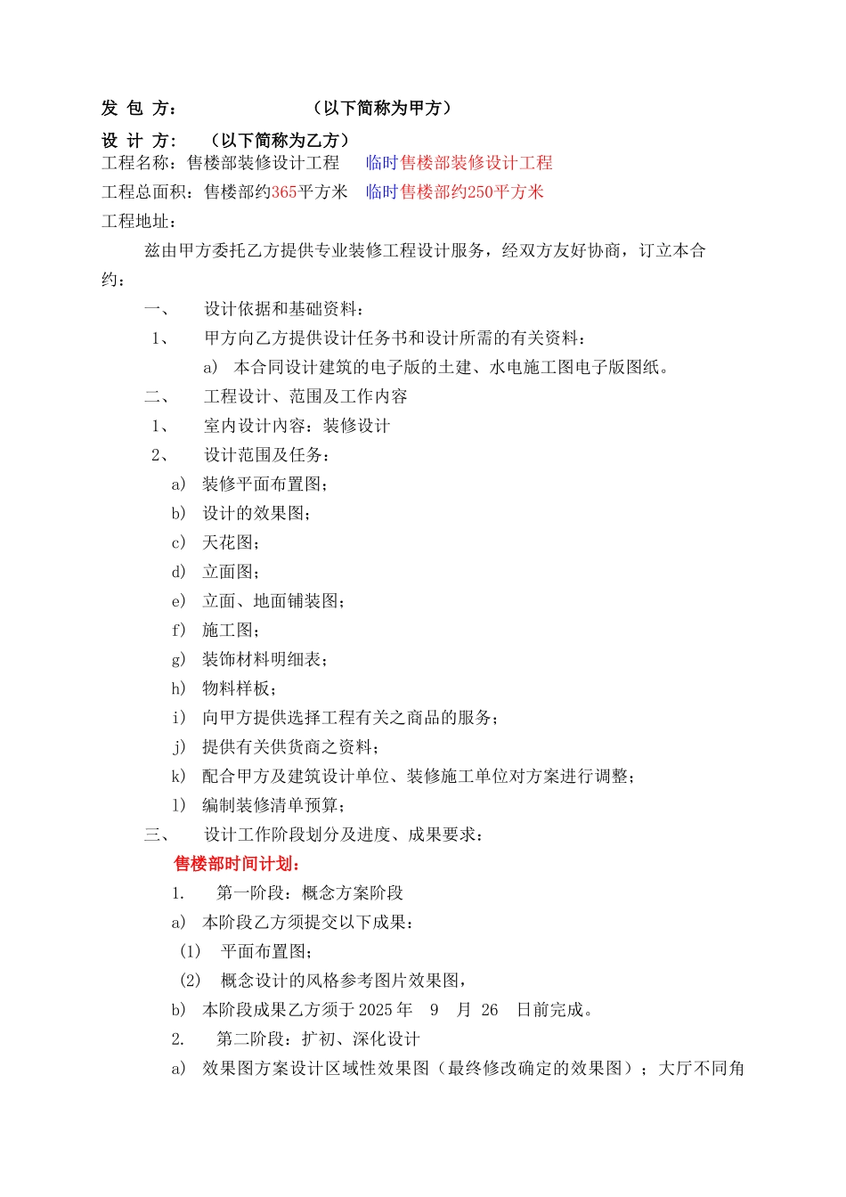 某售楼部设计合同_第2页