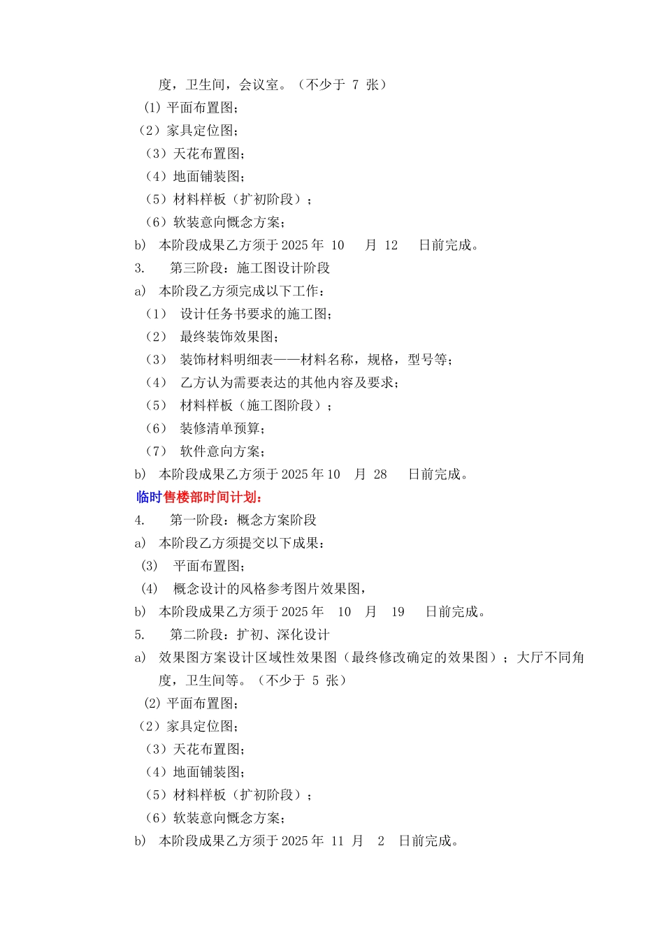 某售楼部设计合同_第3页