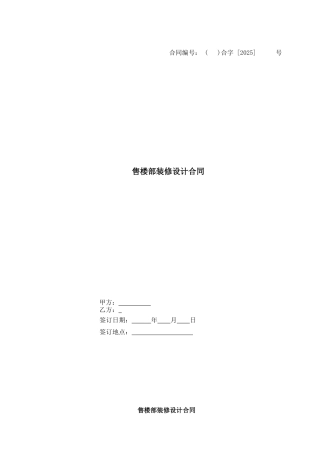 某售楼部设计合同