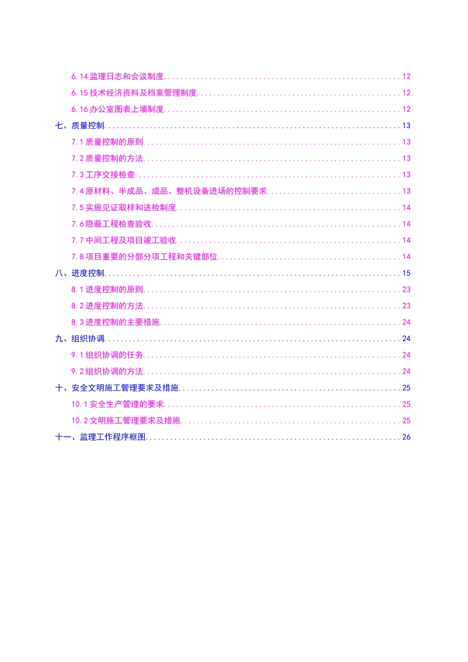 某商业卖场综合大楼工程监理规划_第3页