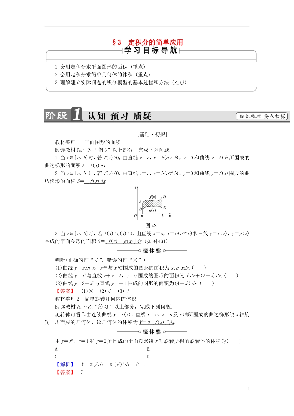 高中数学 第4章 定积分 4.3.1 平面图形的面积 4.3.2 简单几何体的体积学案 北师大版选修2-2-北师大版高中选修2-2数学学案_第1页