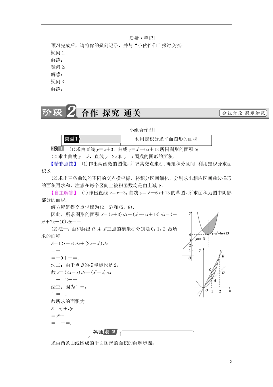 高中数学 第4章 定积分 4.3.1 平面图形的面积 4.3.2 简单几何体的体积学案 北师大版选修2-2-北师大版高中选修2-2数学学案_第2页
