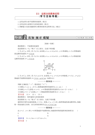 高中数学 第4章 定积分 4.3.1 平面图形的面积 4.3.2 简单几何体的体积学案 北师大版选修2-2-北师大版高中选修2-2数学学案