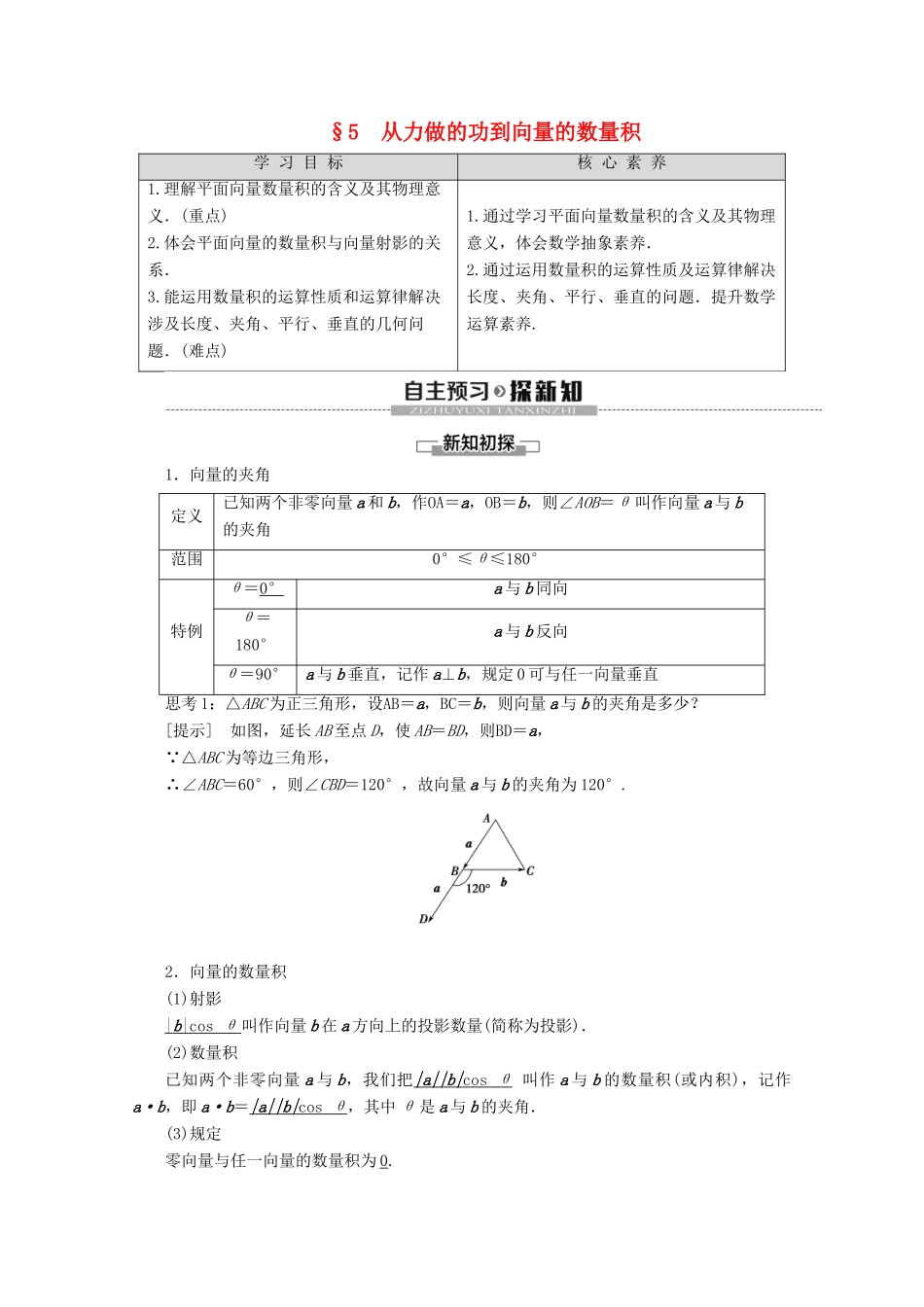 高中数学 第2章 平面向量 5 从力做的功到向量的数量积学案 北师大版必修4-北师大版高一必修4数学学案_第1页