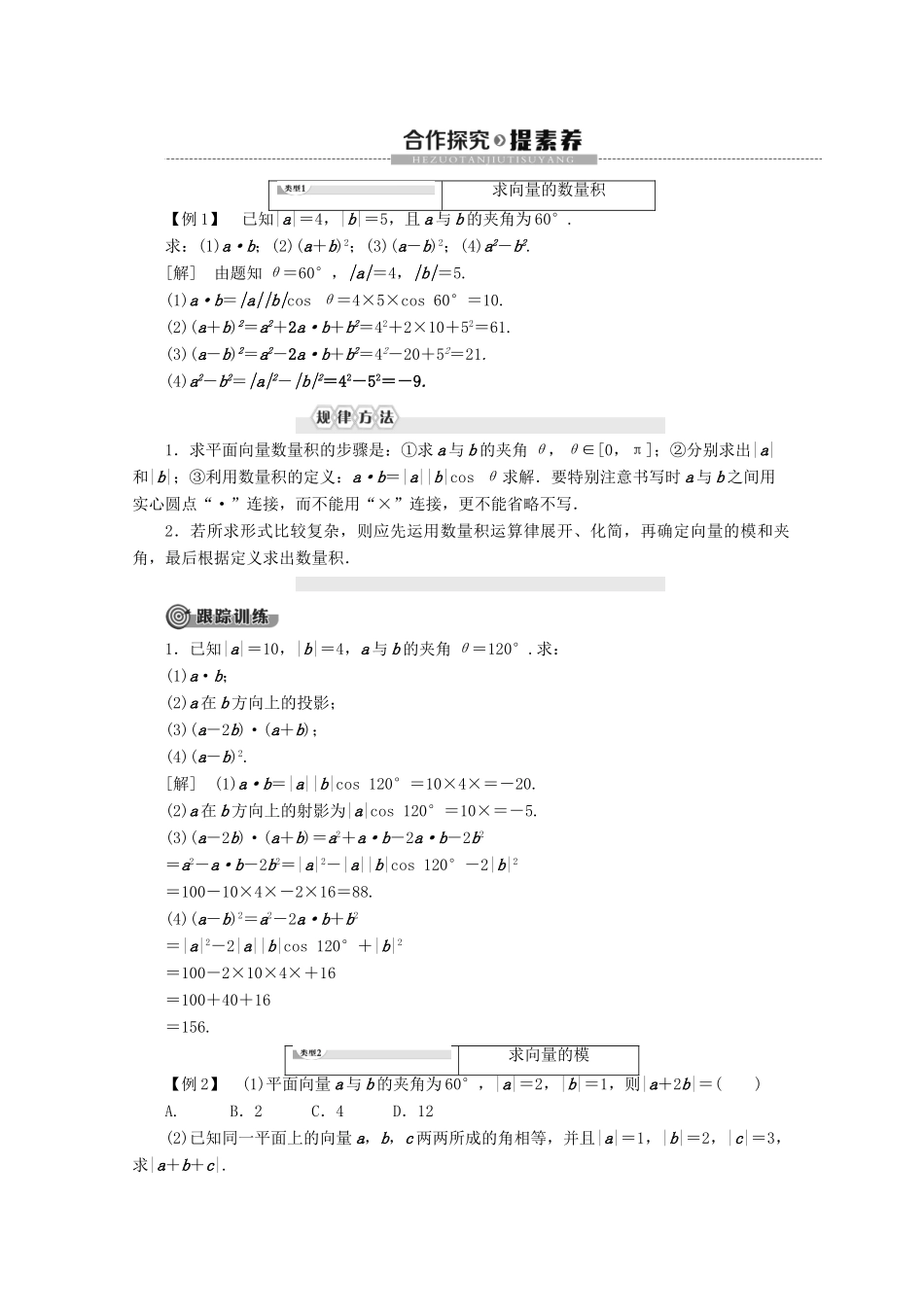 高中数学 第2章 平面向量 5 从力做的功到向量的数量积学案 北师大版必修4-北师大版高一必修4数学学案_第3页