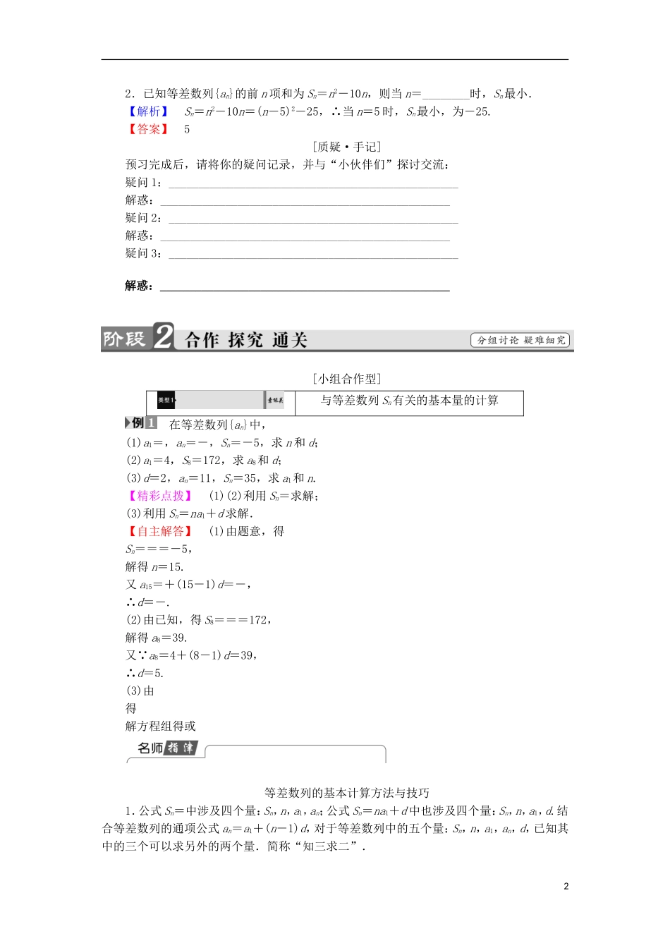 高中数学 第2章 数列 2.2.3 等差数列的前n项和学案 苏教版必修5-苏教版高中必修5数学学案_第2页
