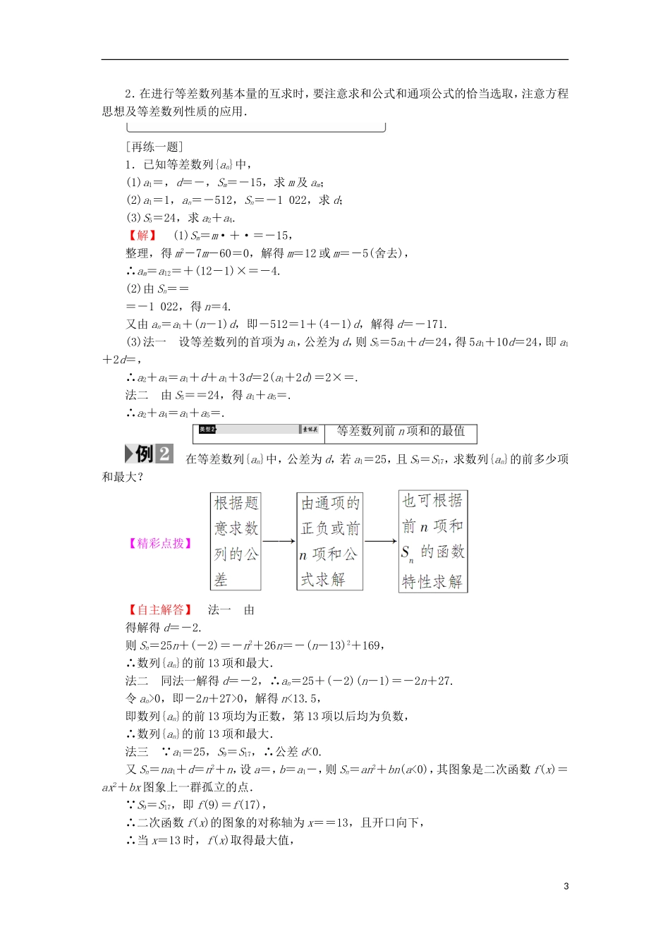高中数学 第2章 数列 2.2.3 等差数列的前n项和学案 苏教版必修5-苏教版高中必修5数学学案_第3页