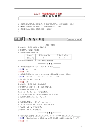 高中数学 第2章 数列 2.2.3 等差数列的前n项和学案 苏教版必修5-苏教版高中必修5数学学案