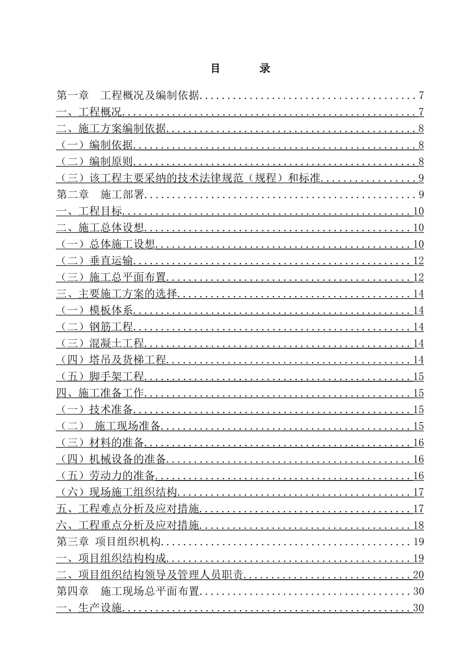 某商业广场项目工程机电施工组织设计_第2页